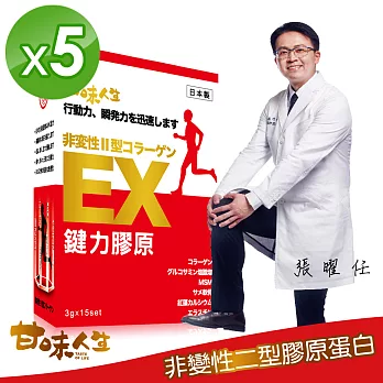 【甘味人生】鍵力膠原(3gx15包x5盒)