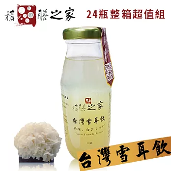 積膳之家 台灣雪耳飲 (24瓶，整箱超值組)