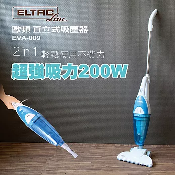 ELTAC歐頓 直立式吸塵器 EVA-009