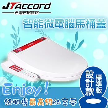 【台灣吉田】智能型微電腦馬桶蓋。(氣泡款)-客家文化風(花布紅)／JT-280B-R