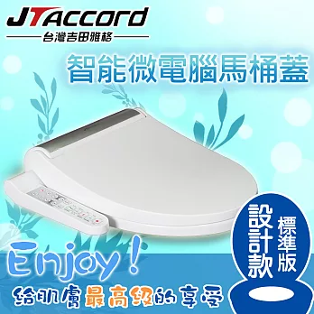 【台灣吉田】智能型微電腦馬桶蓋。(氣泡款)-文創風格(銀灰)／JT-280B-G