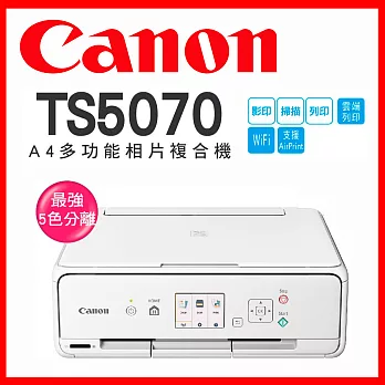 Canon PIXMA TS5070 多功能相片複合機【白色】