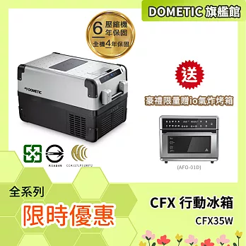 DOMETIC 最新一代CFX WIFI 系列智慧壓縮機行動冰箱 CFX 35W / 公司貨