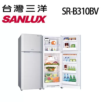【台灣三洋SANLUX】310公升 雙門變頻冰箱 SR-B310BV(含基本運費+拆箱定位)