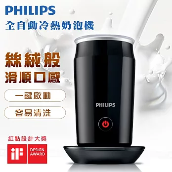 【飛利浦 PHILIPS】可加熱全自動冷熱奶泡機(CA6500)