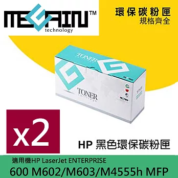 美佳音 HP CE390X黑色環保再生碳粉匣 x2 (兩組價)