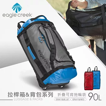 【美國EagleCreek】折疊可背拖輪袋90L (灰藍)