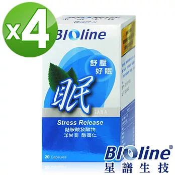 即期品【BIOline星譜生技】眠-舒壓好眠(20顆/盒x4)