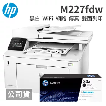 HP LaserJet Pro M227fdw 黑白雷射無線多功能事務機+CF230A原廠碳匣一支