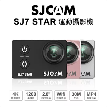 SJCam SJ7 Star 4K防水戶外運動攝影機 公司貨銀