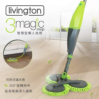 【Livington】3 in 1智慧型懶人拖把-買再送3個布盤