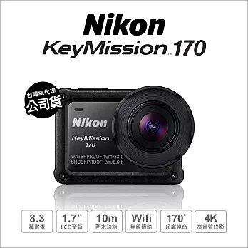 Nikon KeyMission 170 運動攝影機 公司貨★贈相機清潔組+小腳架+高級保護貼+高速讀卡機