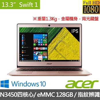 Acer 宏碁SWIFT1 13.3吋FHDN3450四核心/4G/128G/Win10/SF113-31-C380 時尚風格 超薄筆電 粉