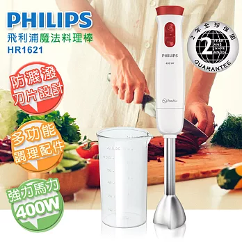 【飛利浦 PHILIPS】400W手持式料理魔法棒/調理棒(HR1621)