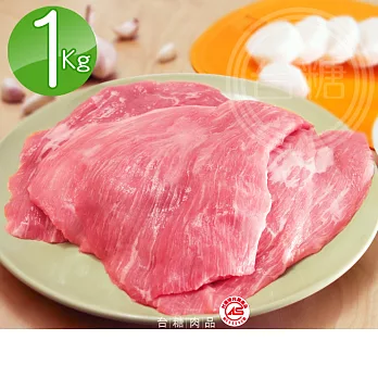 【台糖肉品】雪花肉(松阪肉)1Kg量販包(CAS認證健康豬肉)