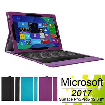 Microsoft New Surface Pro Pro512.3吋 專用混搭多色可裝鍵盤平板電腦皮套 保護套紫色