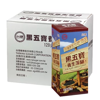 台糖 黑五寶養生薄餅(120公克x12盒/箱)