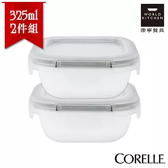 【美國康寧 CORELLE】純白輕采玻璃保鮮盒325ml-2入組(方形)