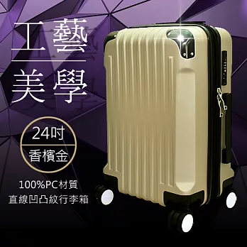 WALLABY 袋鼠牌 24吋 100%PC材質 直線凹凸紋 行李箱 香檳金 HTX3-1631-24V