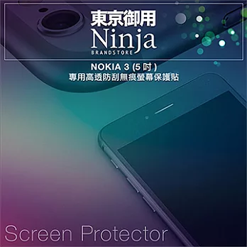 【東京御用Ninja】NOKIA 3 (5吋)專用高透防刮無痕螢幕保護貼