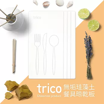 【日本trico】無垢珪藻土餐具晾乾板