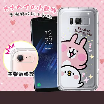 官方授權 卡娜赫拉 Samsung Galaxy S8 5.8吋 透明彩繪空壓手機殼(探頭)