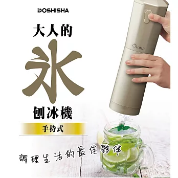 日本DOSHISHA手持式刨冰機
