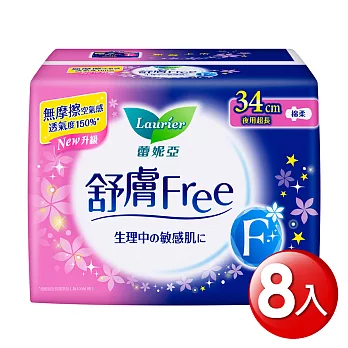 蕾妮亞 舒膚Free 夜用超長34cm (9片x8包)