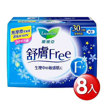 蕾妮亞舒膚Free 夜用特長30cm (10片x8包)