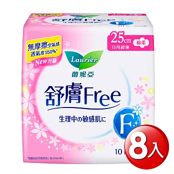 蕾妮亞 舒膚Free 超薄日用量多加長 25cm (10片x8包)