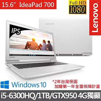 推!【Lenovo】IdeaPad 700 15.6吋FHD 四核心/GTX950M_4G獨顯/4G/1TB/Win10效能加速 筆電 純淨白(80RU00N1TW)