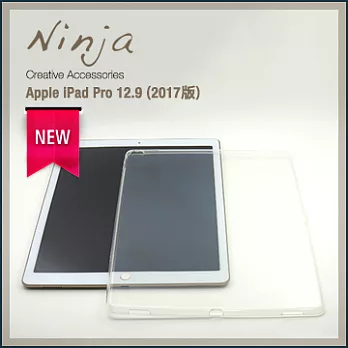 【東京御用Ninja】Apple iPad Pro 12.9 (2017年版)專用高透款TPU清水保護套（透明）