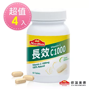 【Nutrimate你滋美得】長效C1000(60錠/瓶)-4入