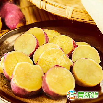 【買新鮮】A級紅栗薯20包(250g±10%/份)