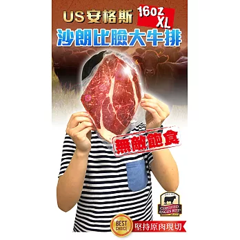 【買新鮮】US安格斯沙朗16oz比臉大牛排1片(450g±10%/包)