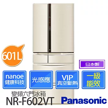 Panasonic 國際牌 日本進口601L六門冰箱 NR-F602VT 香檳金 (含基本運費+拆箱定位)