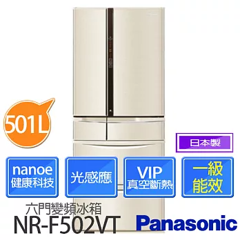 Panasonic 國際牌 日本進口501L六門變頻冰箱 NR-F502VT 香檳金 (含基本運費+拆箱定位)