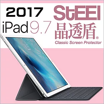 【STEEL】晶透盾 iPad 9.7（2017）超薄晶透防刮亮面鍍膜防護貼