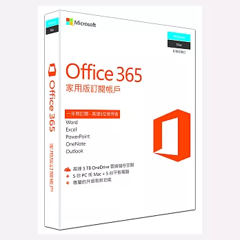 中文 Office 365 家用版一年盒裝無光碟(跨平台)