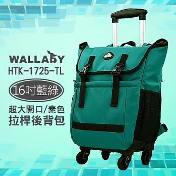 WALLABY 袋鼠牌 16吋 素色 大容量 拉桿後背包 藍綠色 HTK-1725-16TL