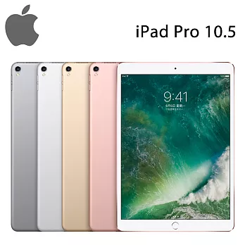 【贈玻璃保貼等好禮】Apple iPad Pro Wi-Fi 64GB 10.5吋 平板電腦金色