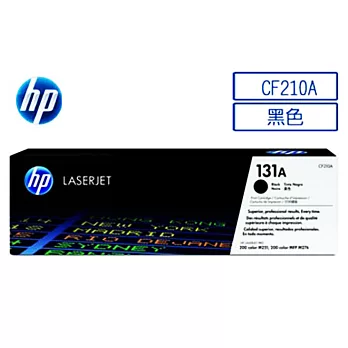 【HP】CF210A/131A 原廠黑色碳粉匣
