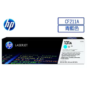 【HP】CF211A/131A 原廠藍色碳粉匣
