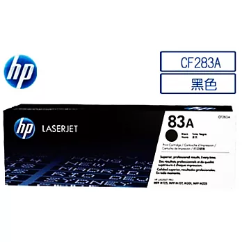 【HP】CF283A /83A 原廠黑色碳粉匣