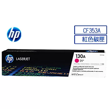 【HP】CF353A/130A 原廠紅色碳粉匣