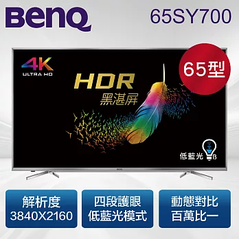 ［BenQ 明基］65型 4K HDR護眼大型液晶顯示器+視訊盒 65SY700+DT-160T黑色
