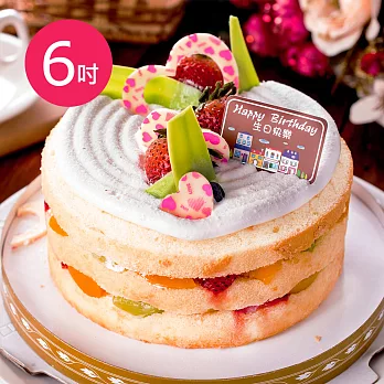【樂活e棧】生日快樂造型蛋糕-時尚清新裸蛋糕(6吋/顆,共1顆)巧克力口味