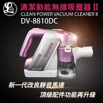 ［LSK 樂司科］清潔動能無線吸塵器二代 DV-8810DC桃紅色