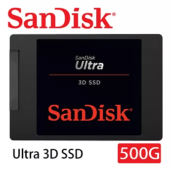 SanDisk Ultra 3D SSD 500GB 2.5吋SATAIII固態硬碟