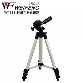 WEIFENG 偉峰 WT-3111 輕量手把式腳架